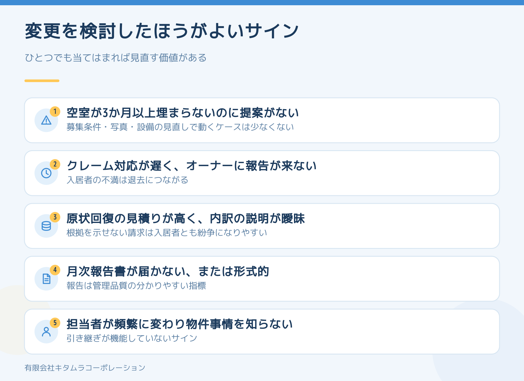 管理会社の変更を検討したほうがよいサインの一覧図